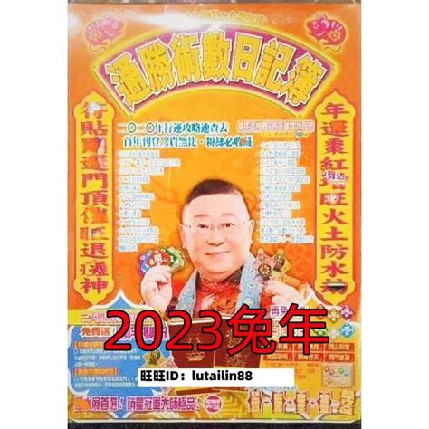 李居明2023年生肖运程|李居明2023兔年运程｜12生肖运势完整版+癸卯兔年开运贴